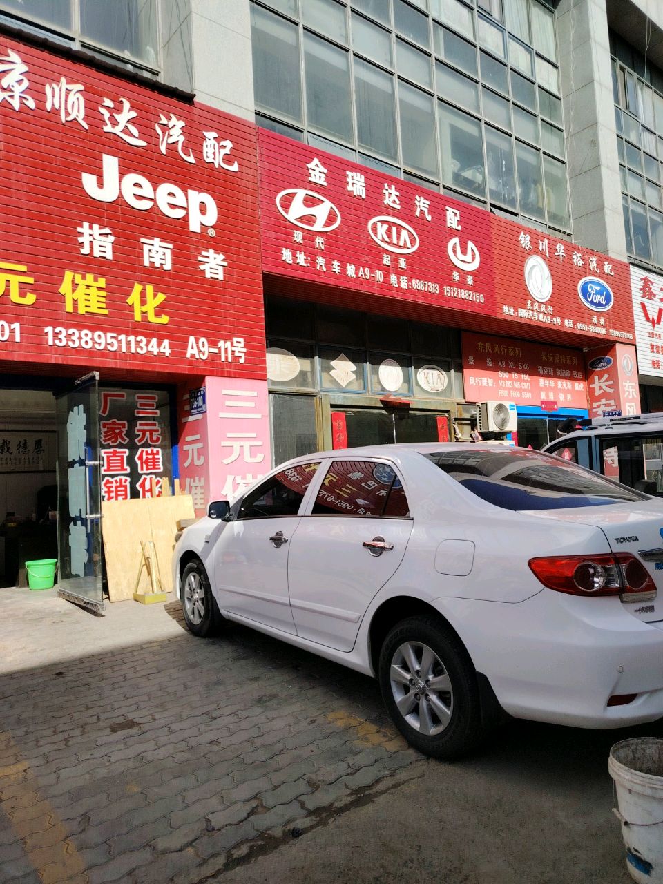 金瑞达汽配