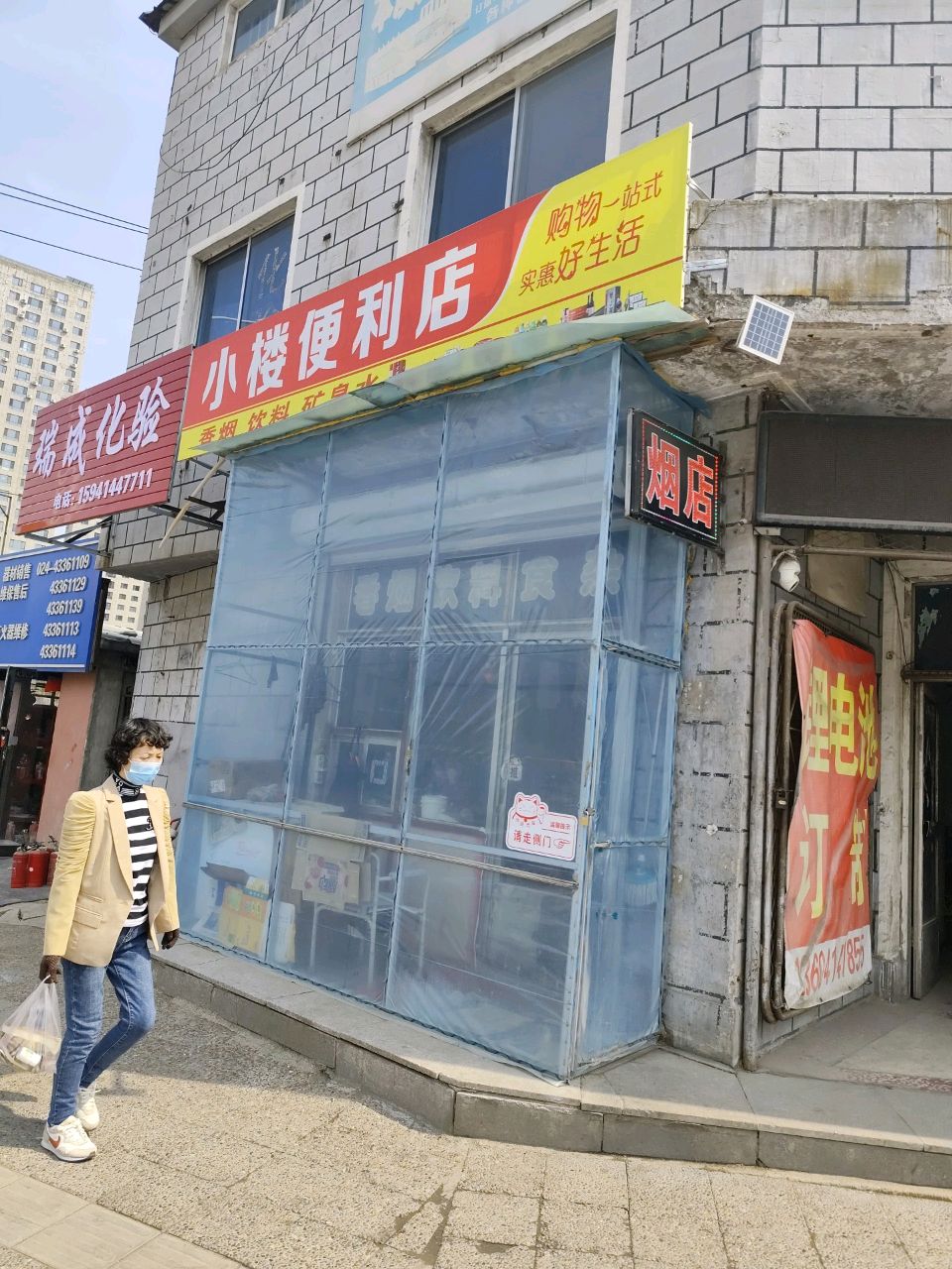 小楼便利店