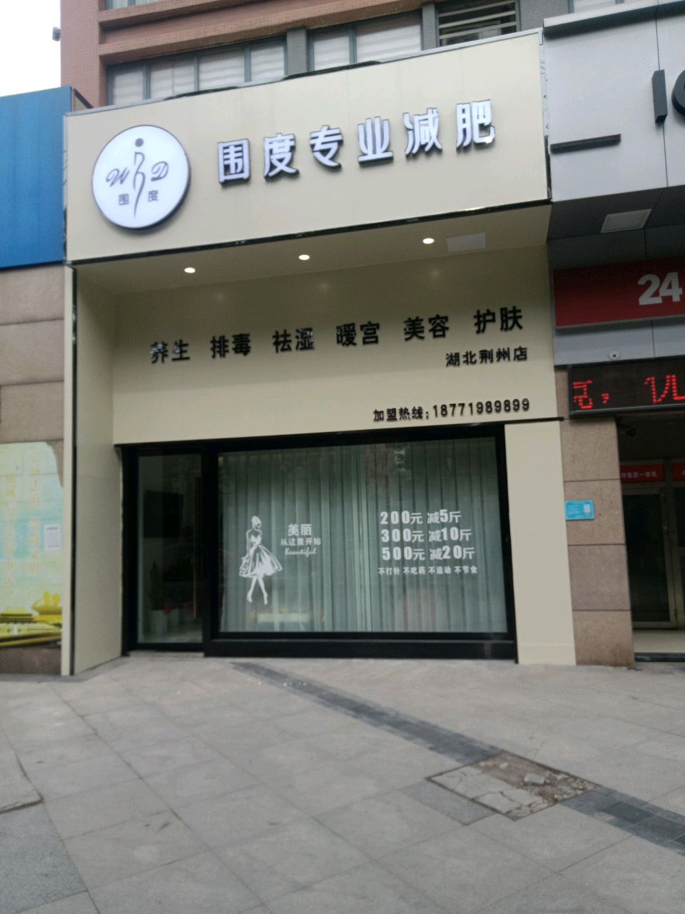 围度专业减肥