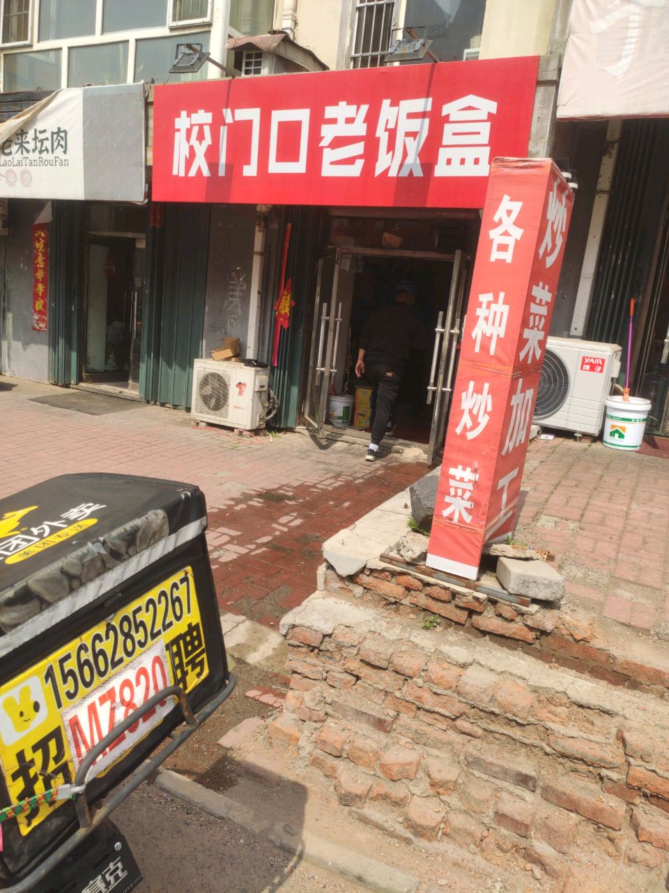 校门口老饭盒(银河花园店)