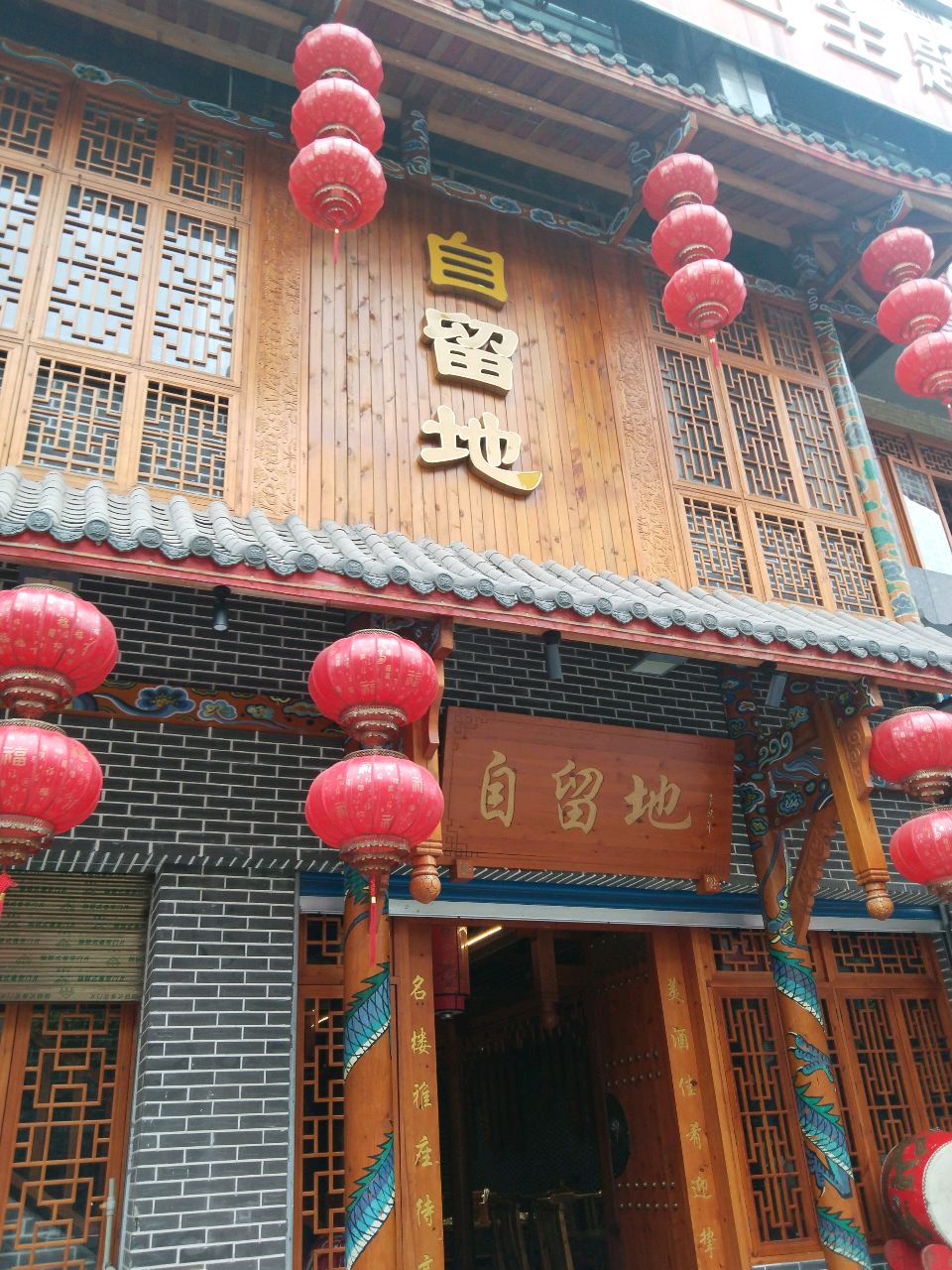 自留地(兴光国际东湖店)