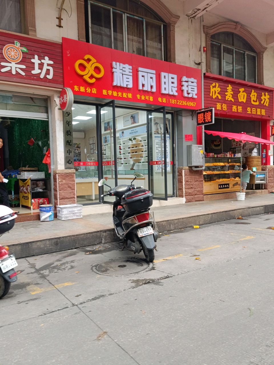 精丽眼镜