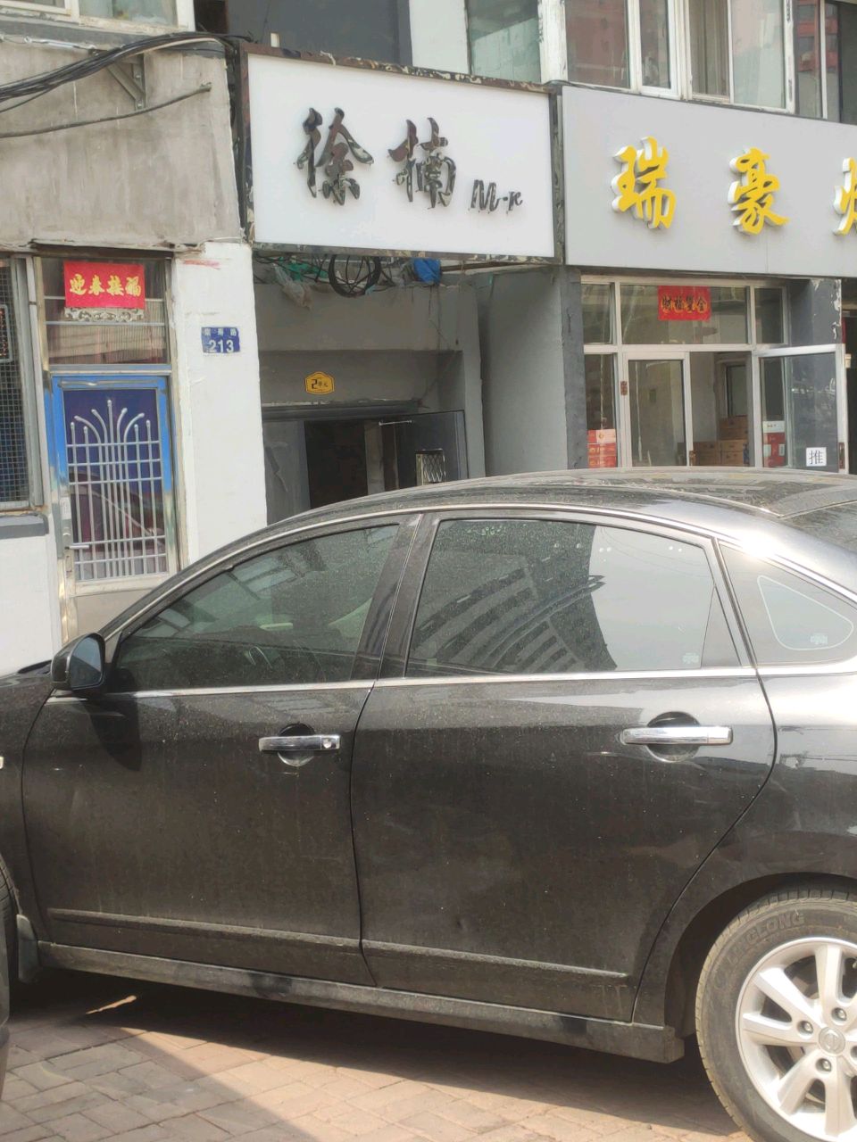 徐楠美容