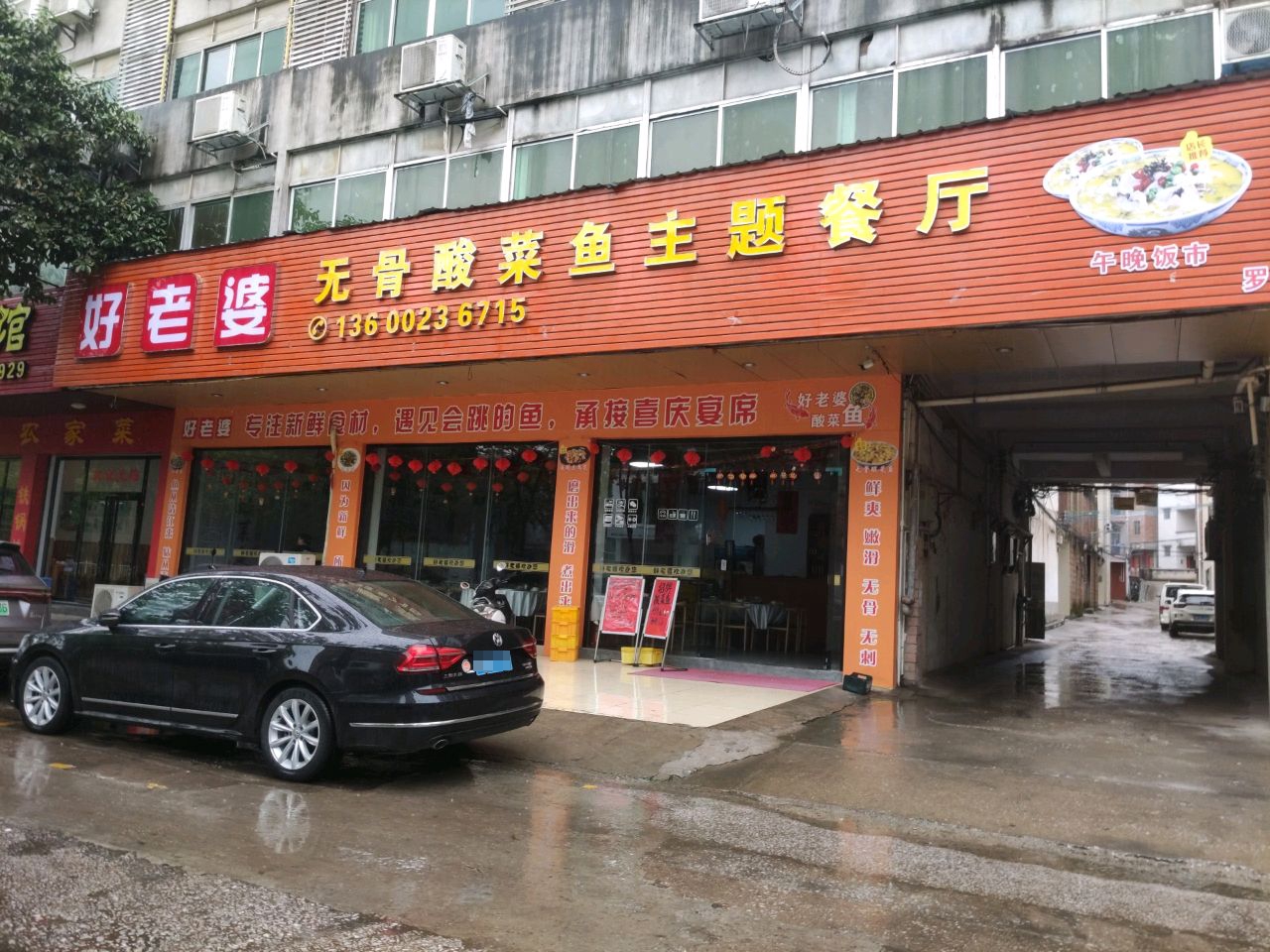 好老婆无骨酸菜鱼(兴华一路店)