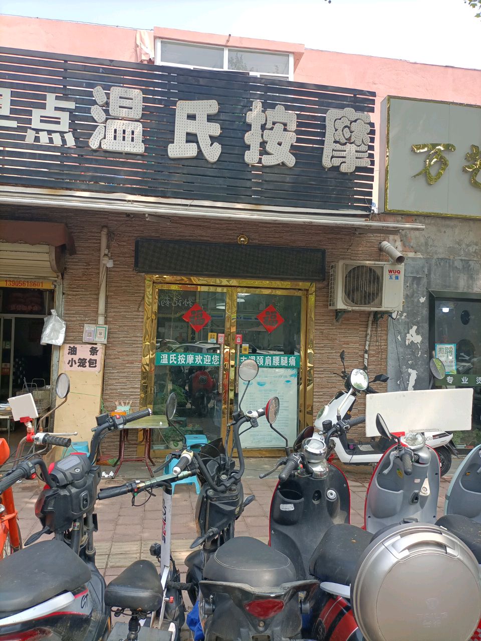 温氏推拿环境