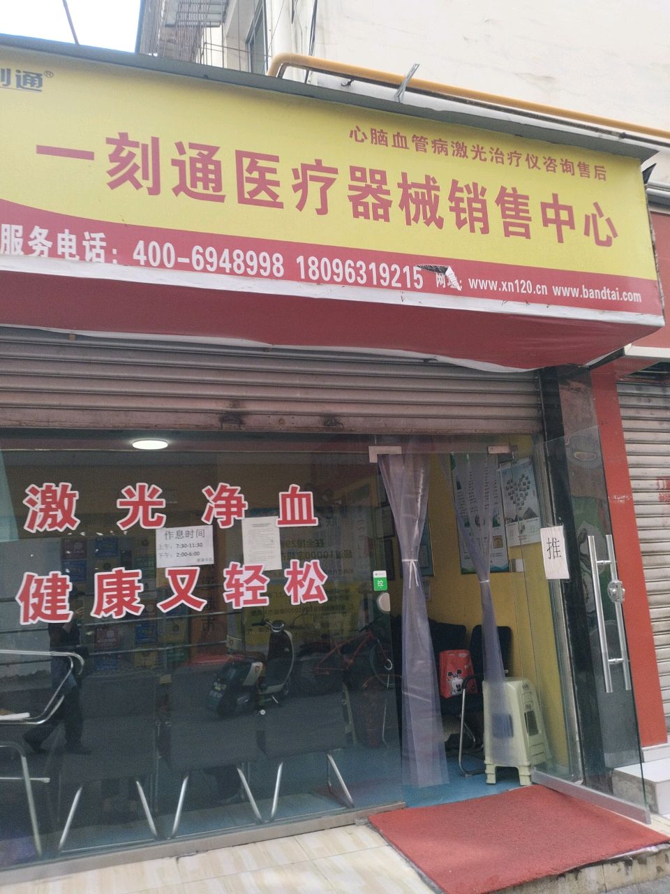 一刻通医疗器械销售中心