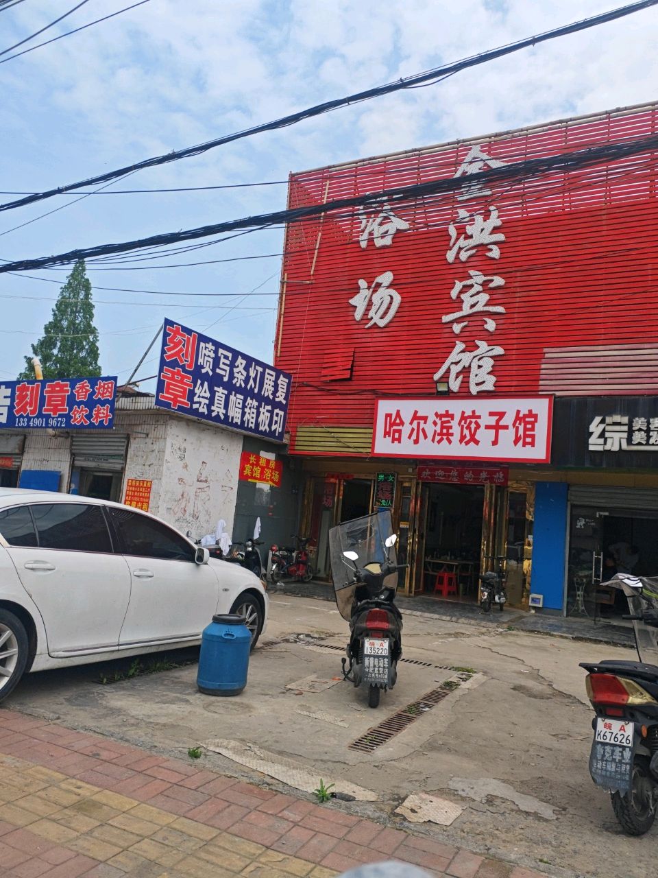 金洪宾馆浴场