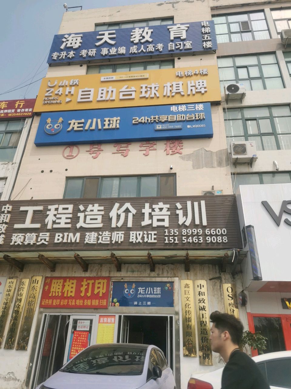 小铁24h无人自助台球(东营鲁班公寓店)