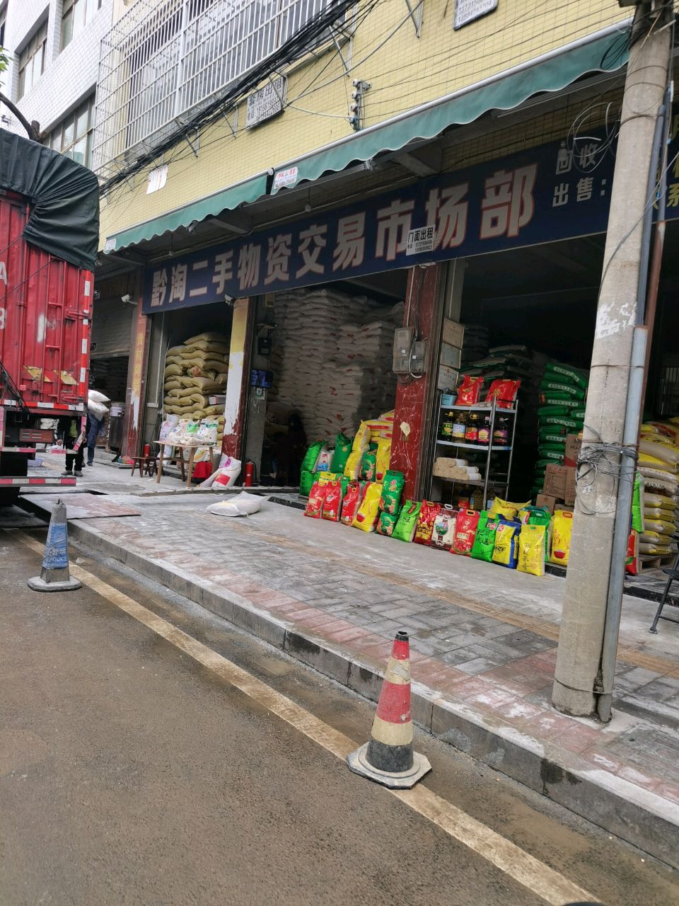 黔淘二手物资交易市场部