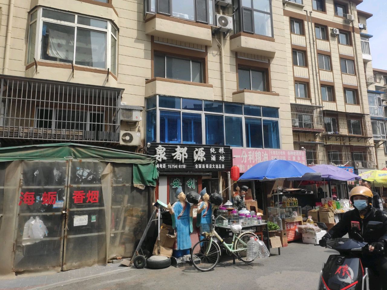 泉都源纯粮酒坊(大连总店)