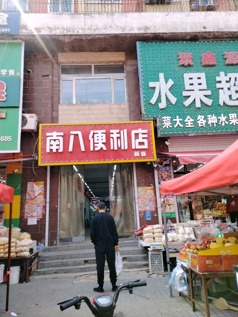 南八便利店(富仁缘小区店)