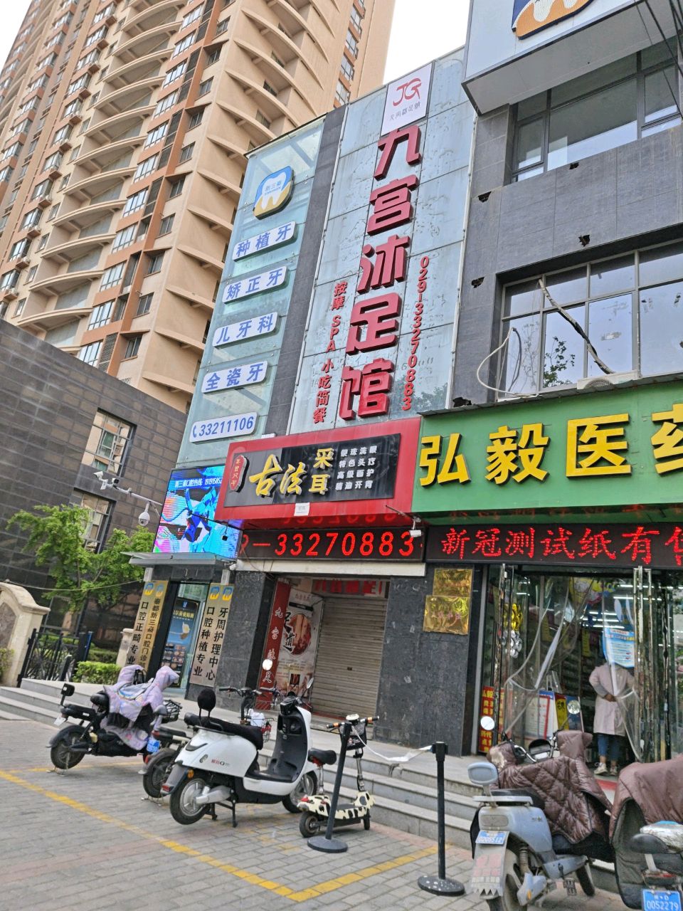九宫沐足馆(阳光新都市花园店)