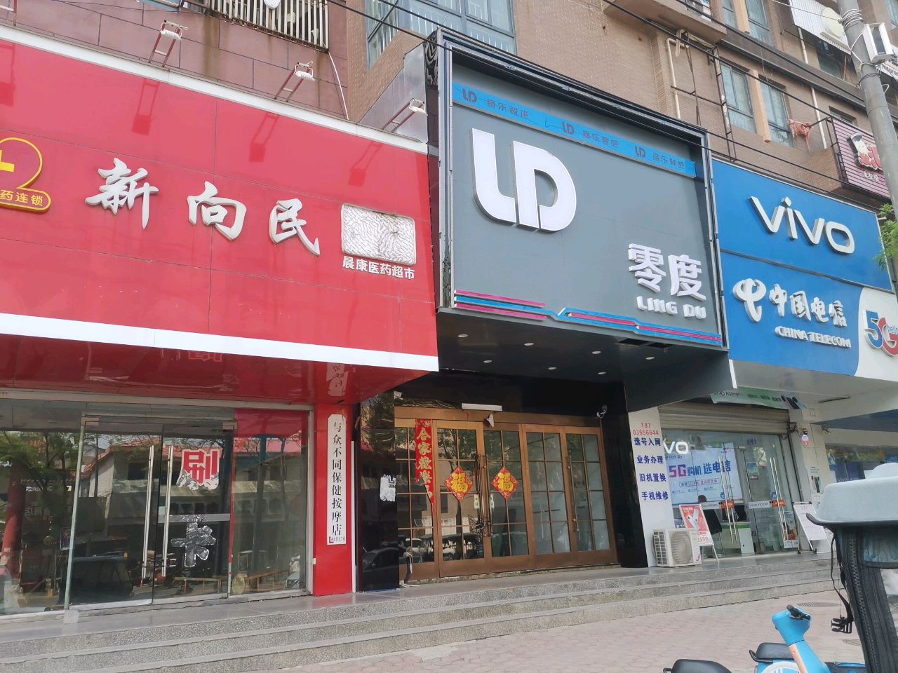 零度酒吧(青年路店)