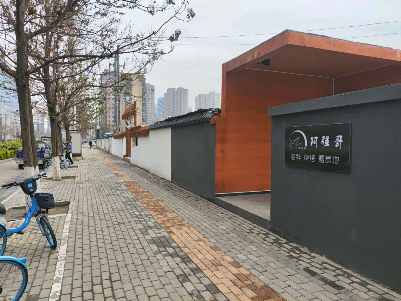 阿强哥海鲜烧烤露营