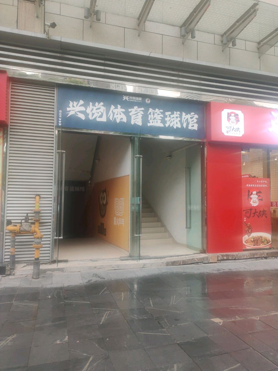 兴障杲怫悦体育篮球馆
