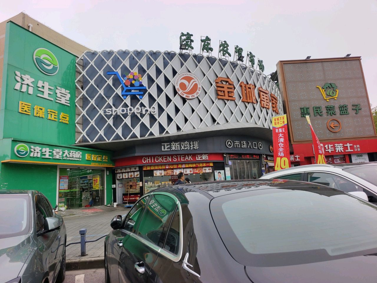 濠东农贸市场(友谊家园店)