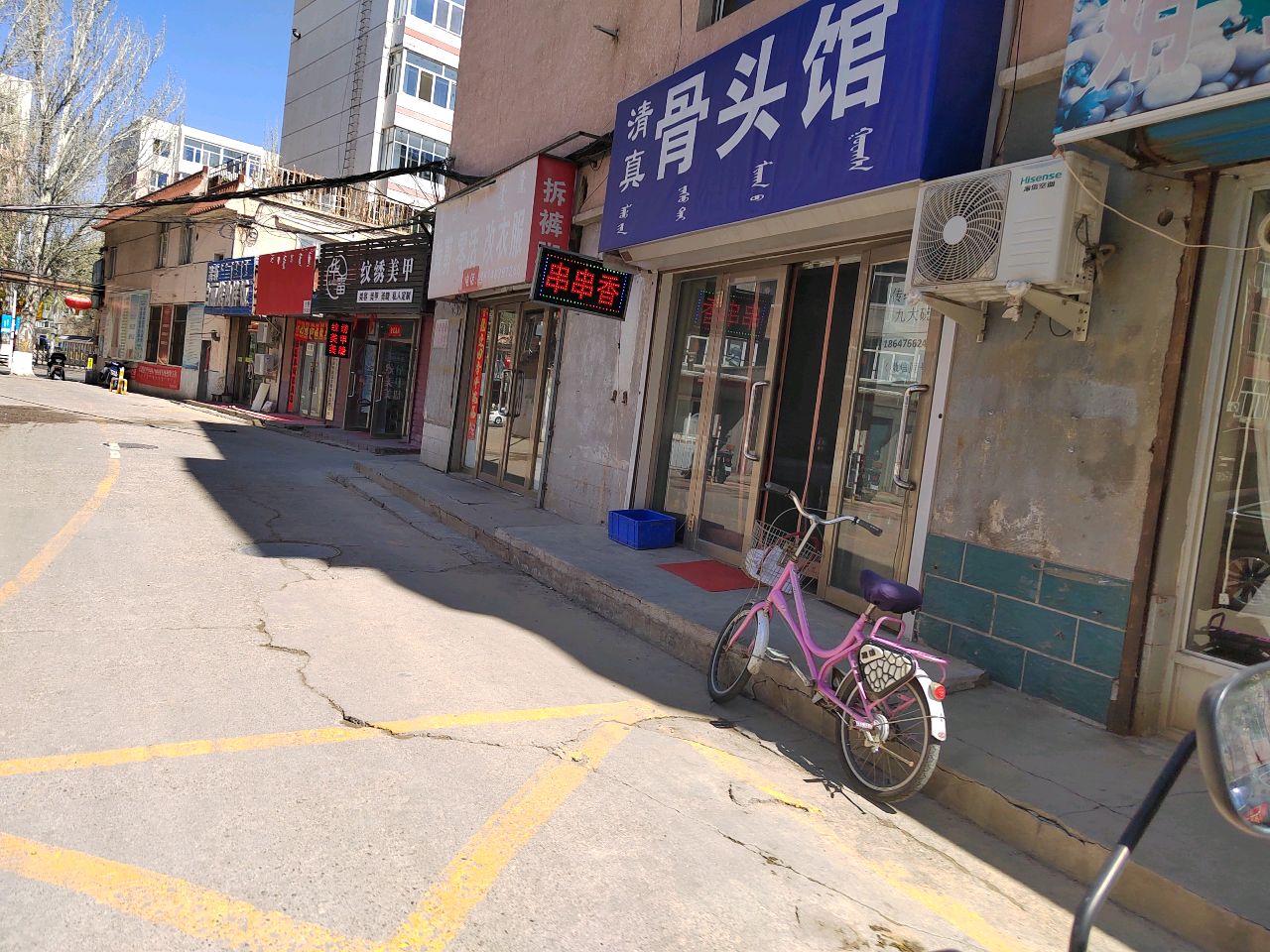 清真骨头馆