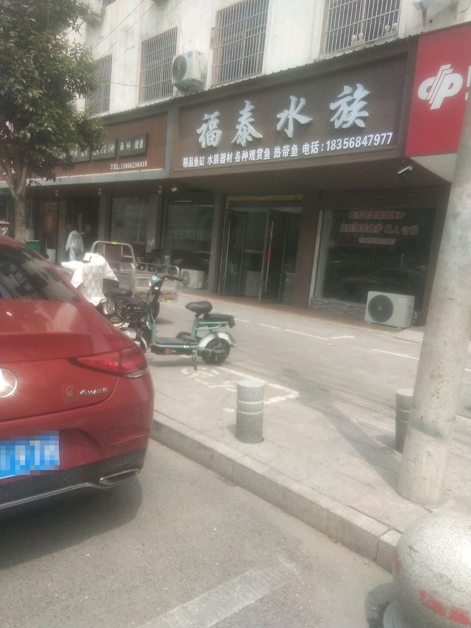 福泰水族