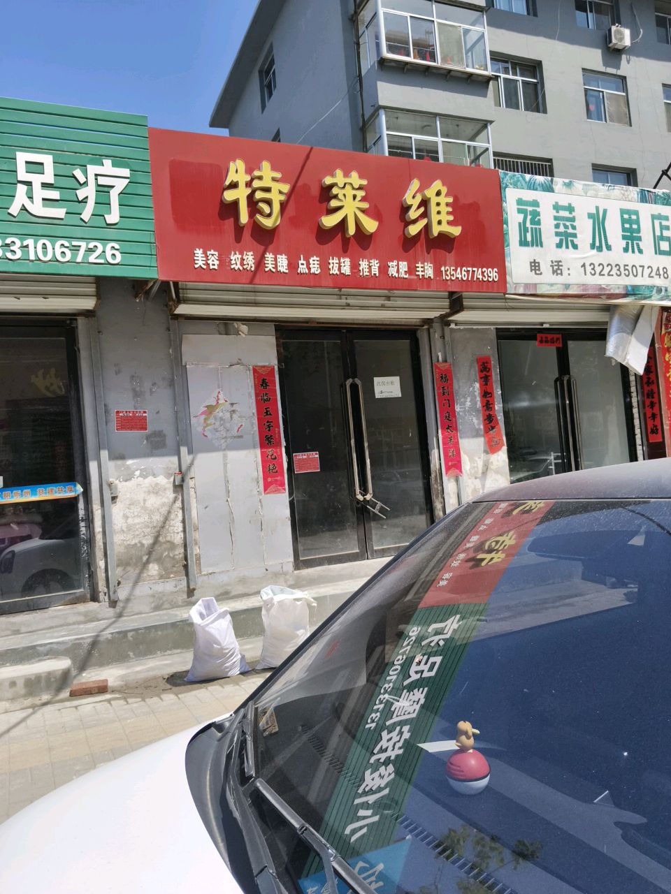 特莱维