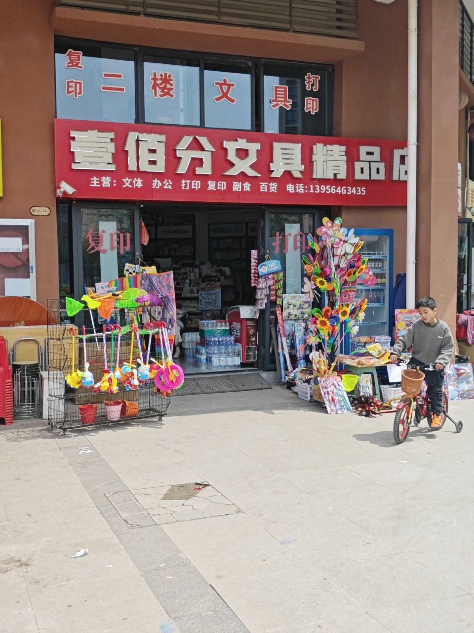 壹佰分文具精品店