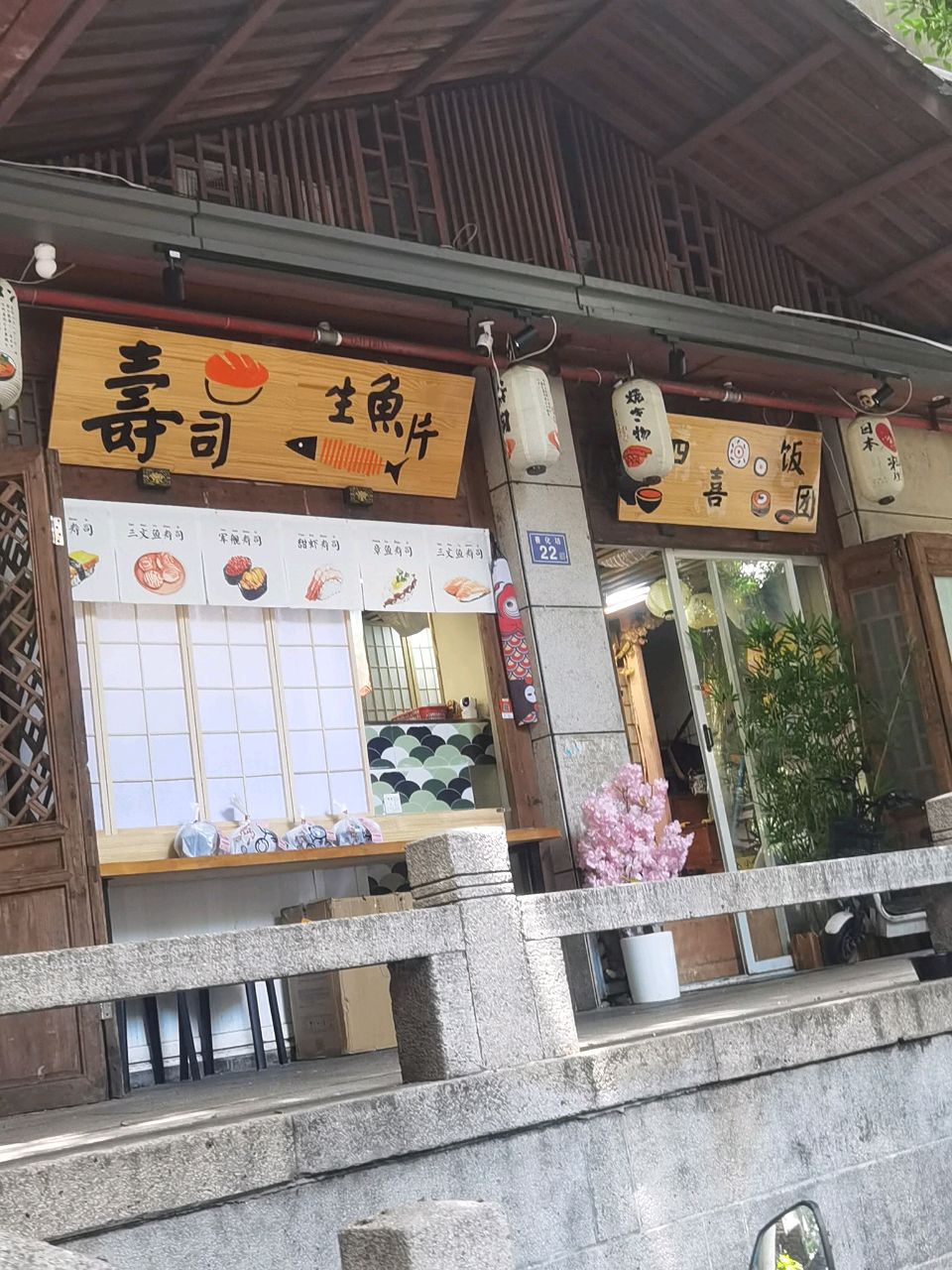 寿司生鱼片