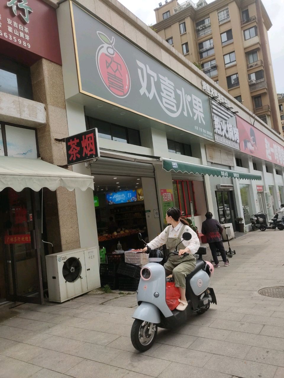 袭垮喜欢水果
