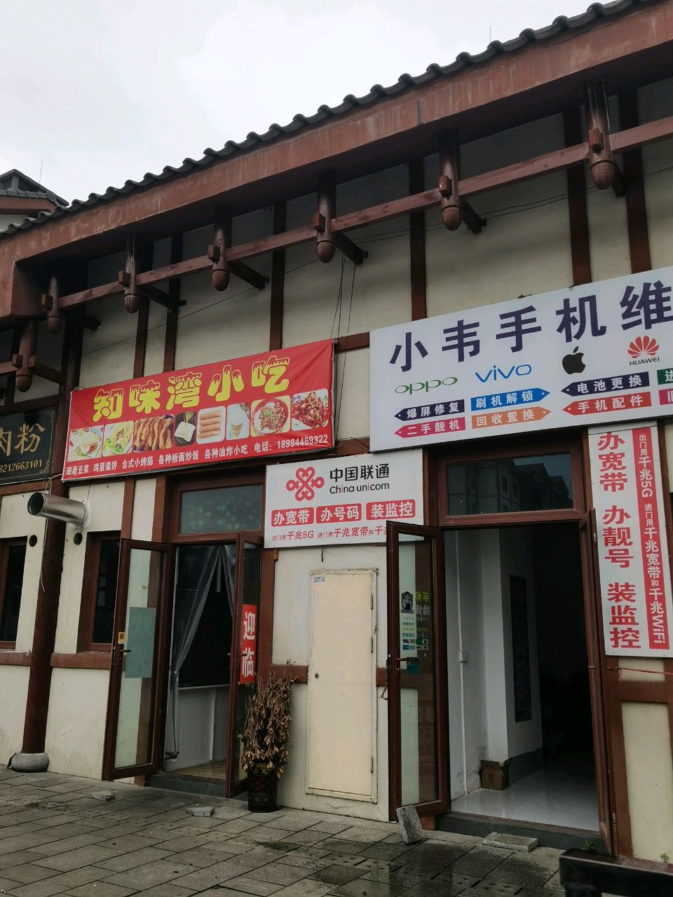 知味湾小吃(锦绣花都店)