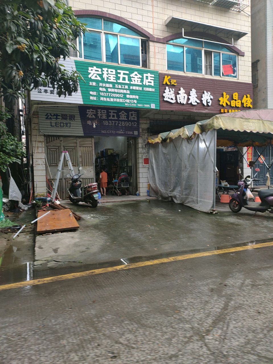 宏程五金