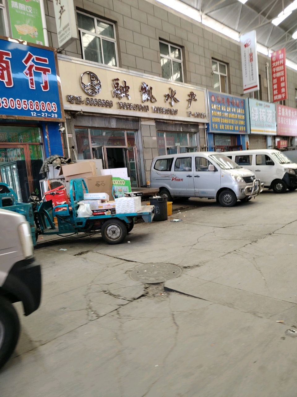 丰鑫海鲜水产