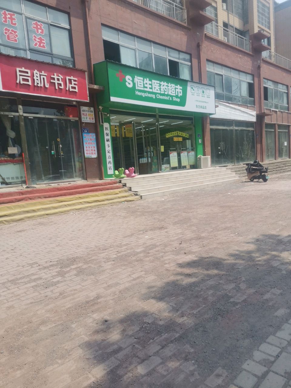 启航书城(考城路店)