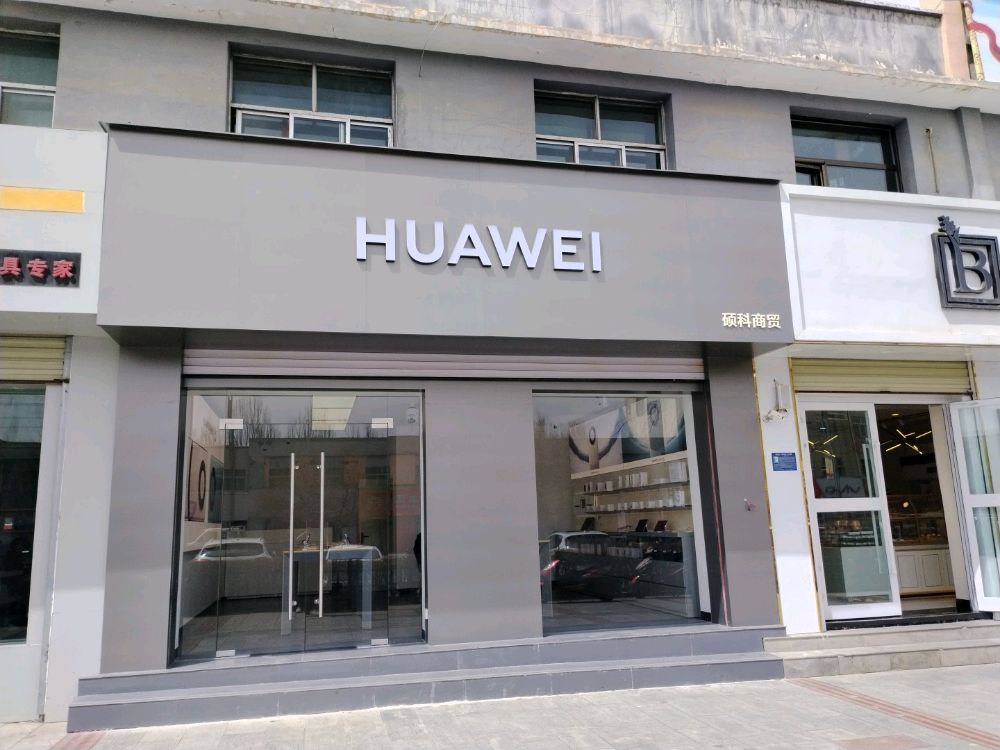 华为金拇指手机连锁(商业街店)