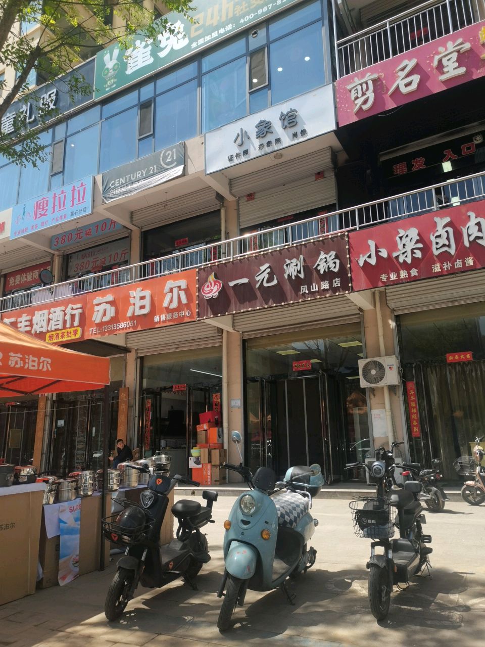 瘦拉拉(离石分店)