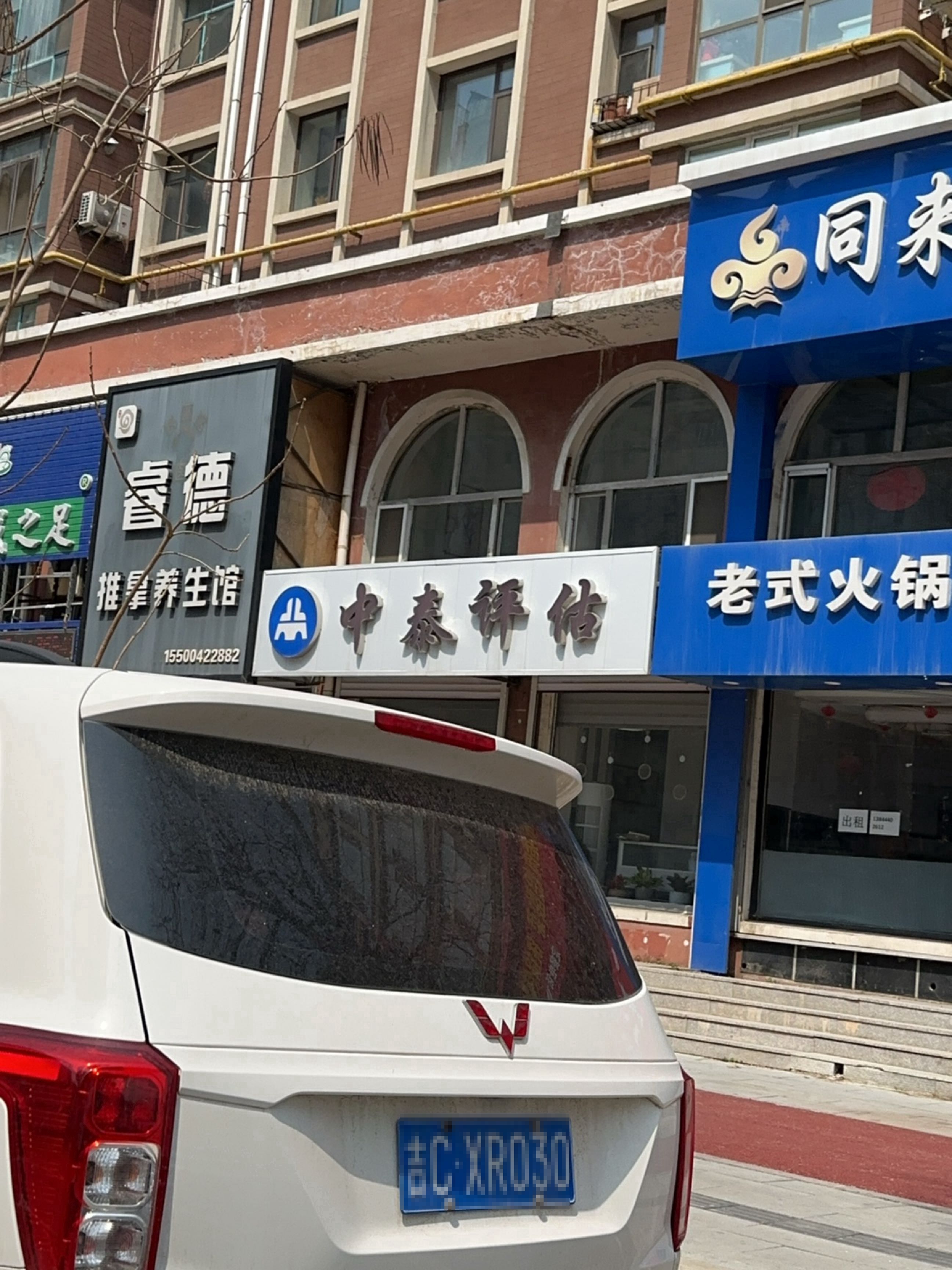 睿德推拿养生馆环境