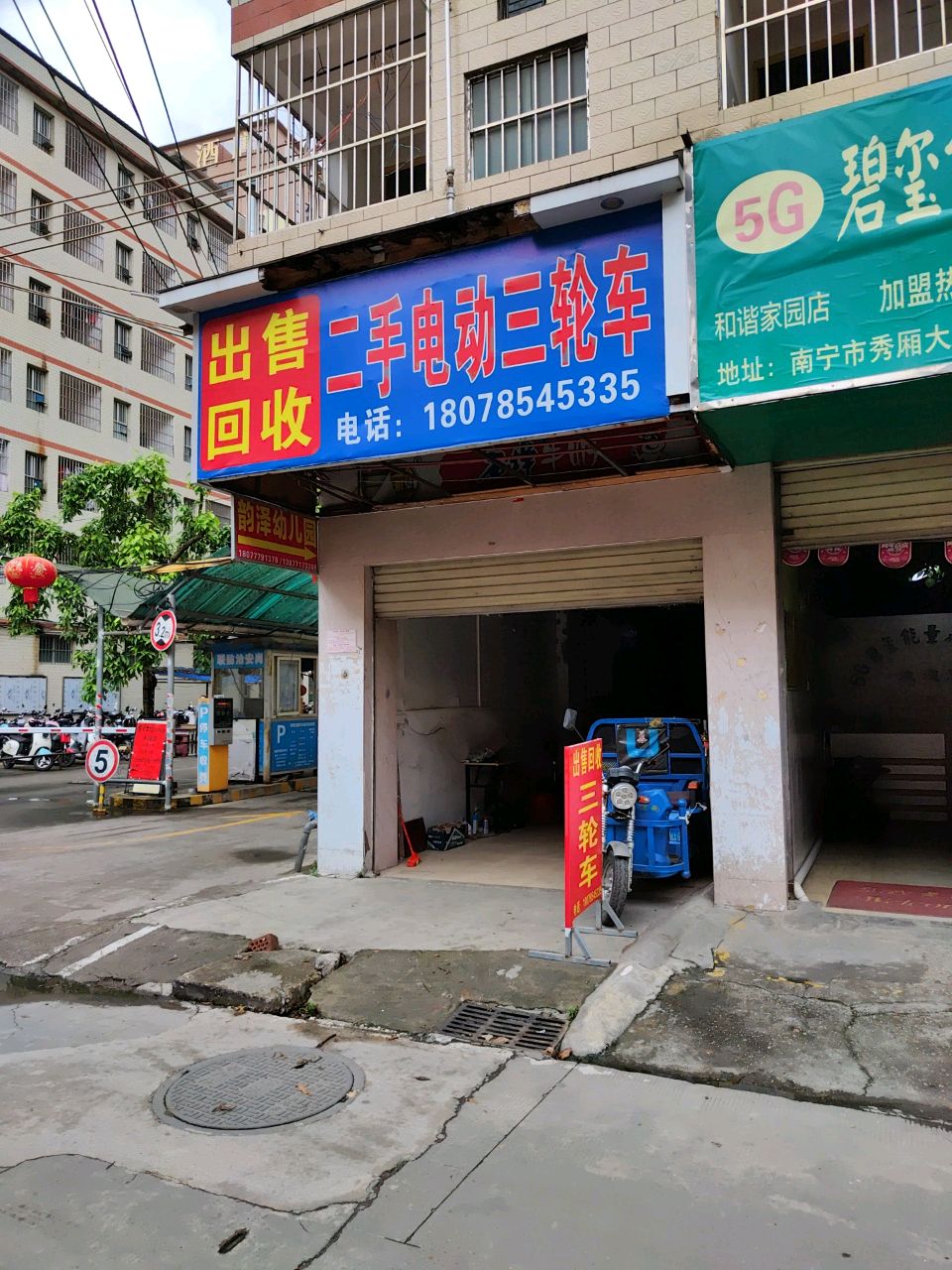 二手电动三轮车(和谐家园店)