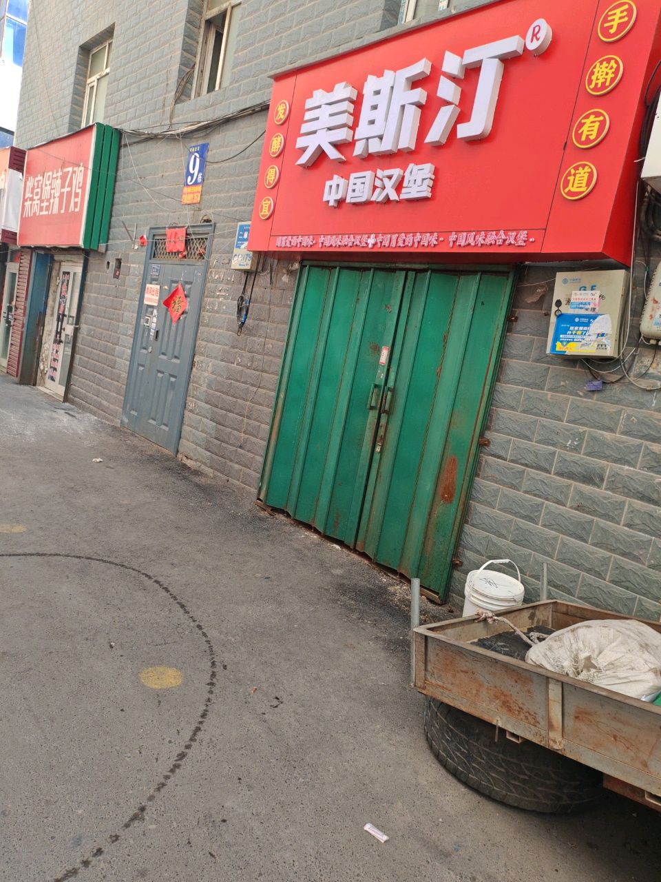 斯美黏·伲拖汀中国汉堡(南湖店)