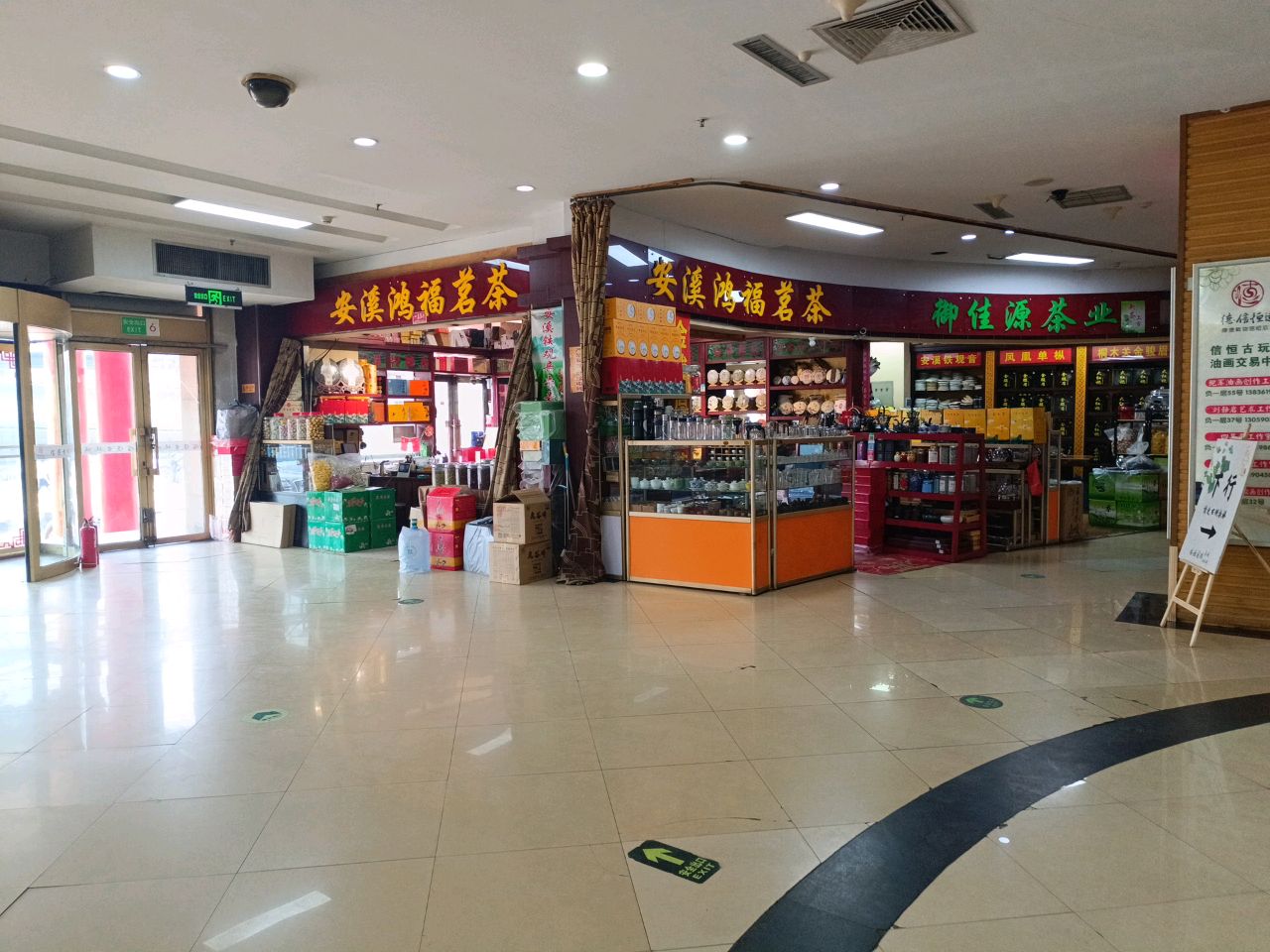 鸿福茗茶