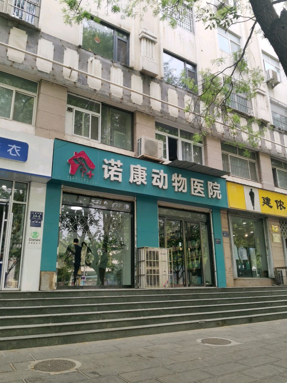 诺康动物医院