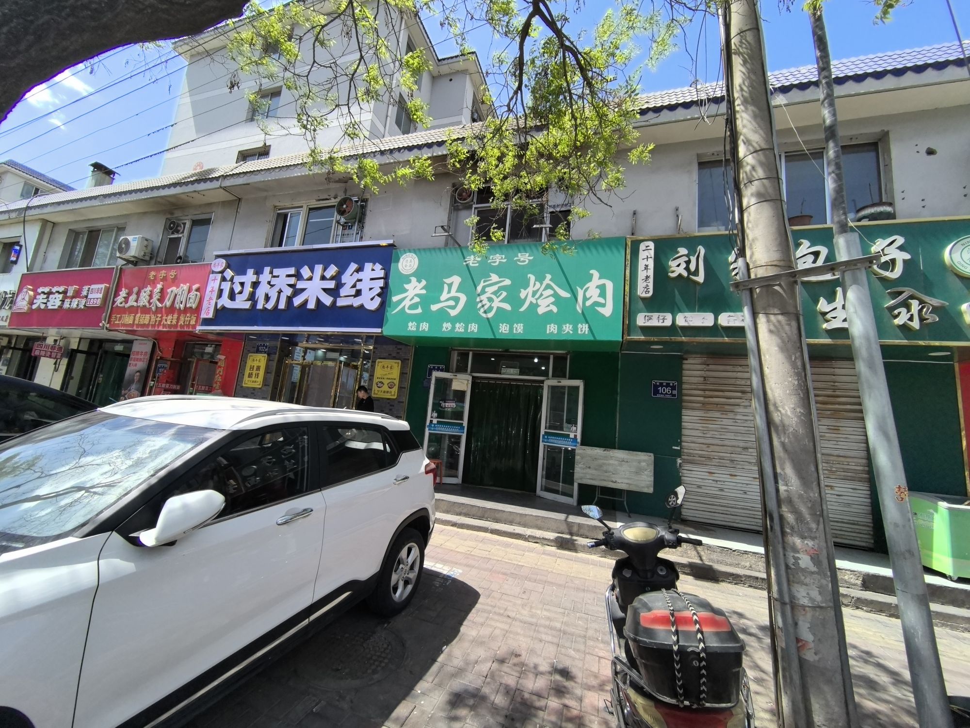 清真敬伊斋老马家烩肉馆(轻纺巷店)