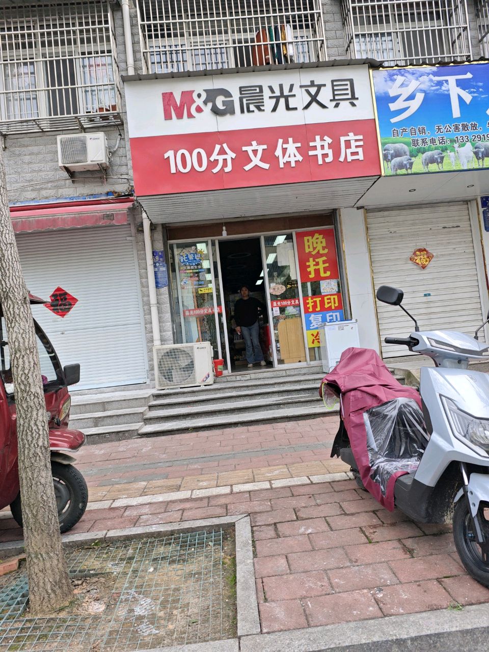 100分文体书店