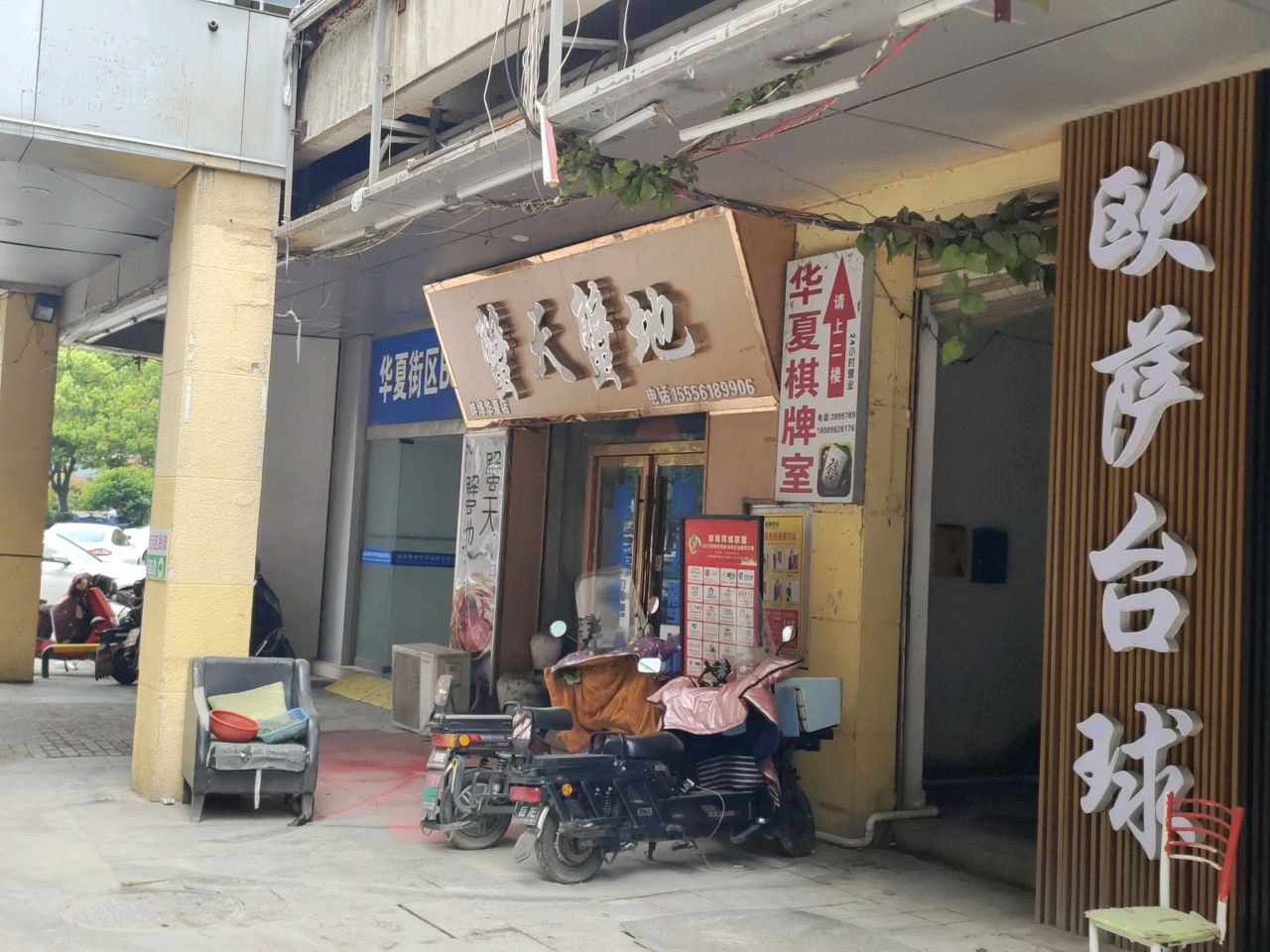 欧萨台球
