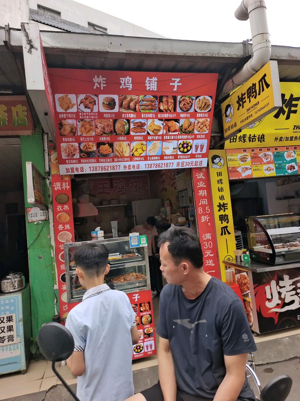 炸鸡铺子(越南风情街店)