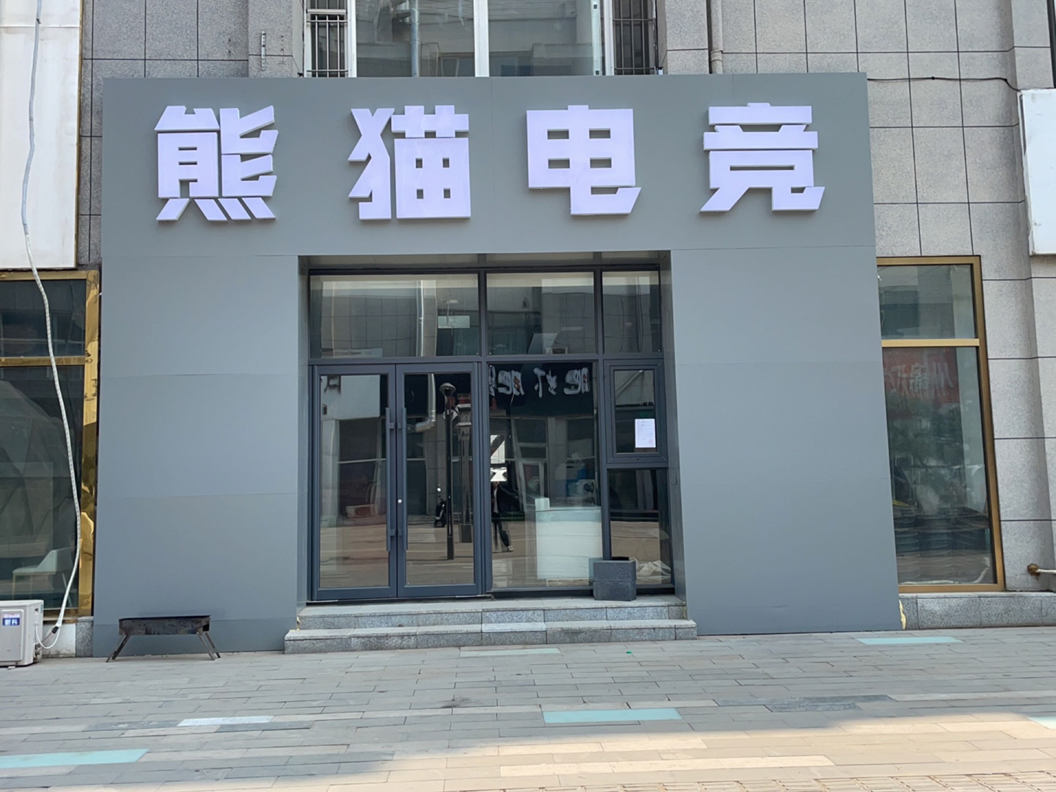熊猫电竞(熊苗店)