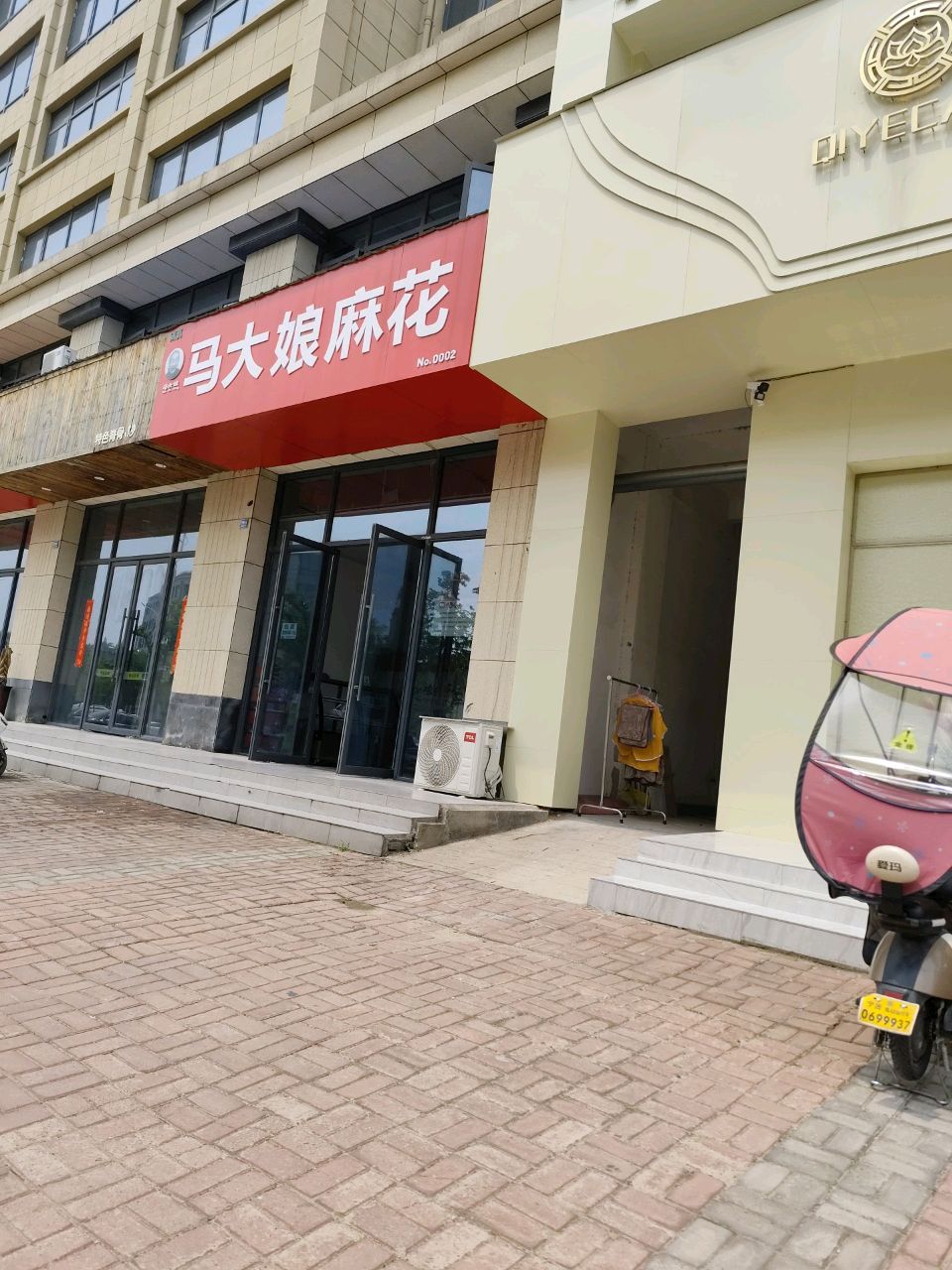 马大娘麻花(阜阳店)