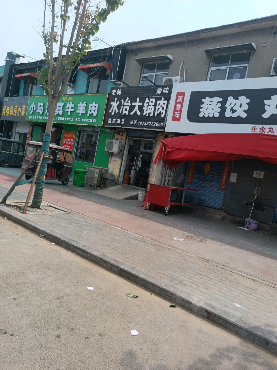 小马清真牛羊肉