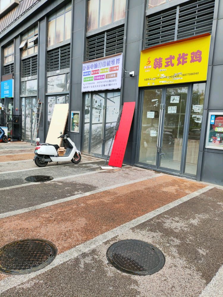 捷诚电脑打印机维修店