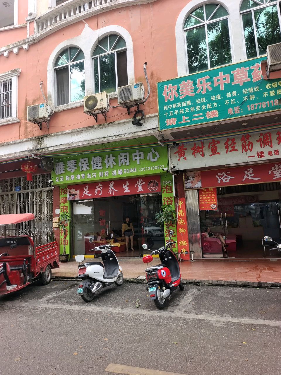 足疗养生堂