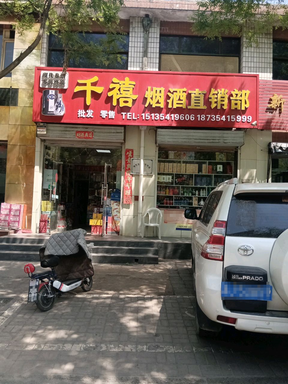 千禧烟酒直销部