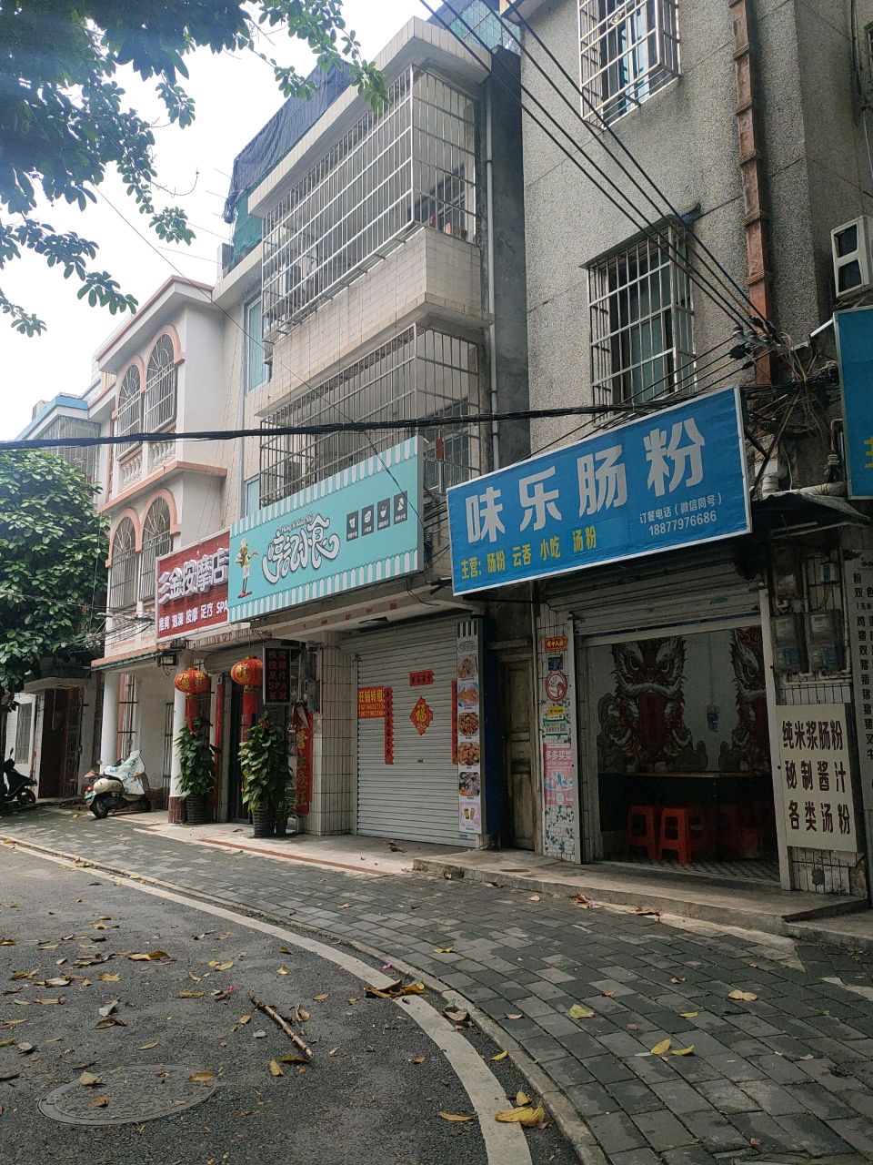 三金按摩店