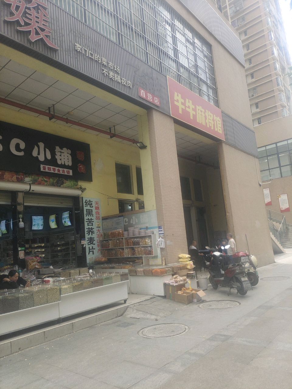 牛牛麻将馆