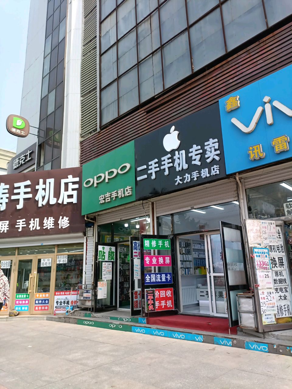 大力手机店